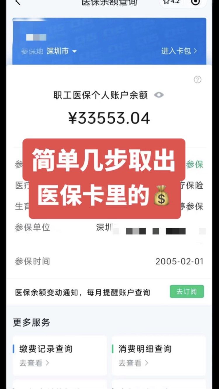 南城最新医保卡网上套取现金渠道方法分析(最方便真实的南城医保卡如何网上套现方法)